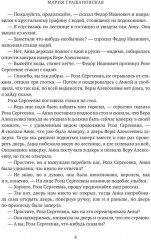 Смерть по расписанию - Фото 6