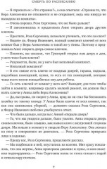 Смерть по расписанию - Фото 7