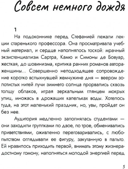 Совсем немного дождя