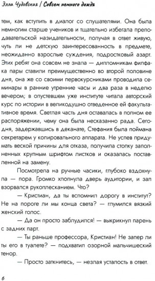 Совсем немного дождя