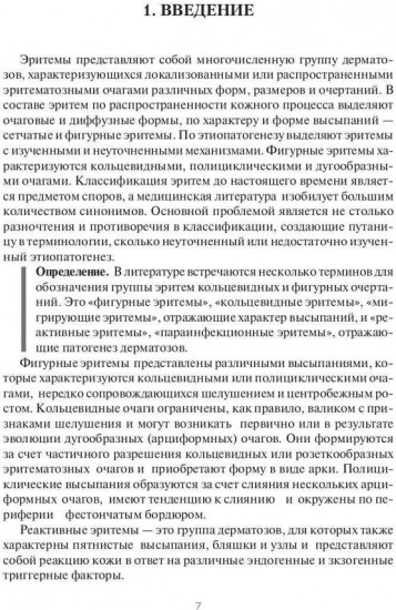 Эритемы. Руководство для врачей