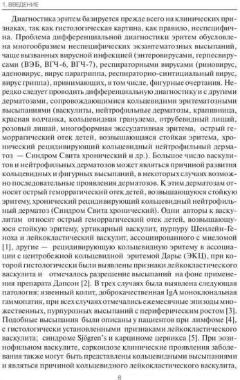 Эритемы. Руководство для врачей