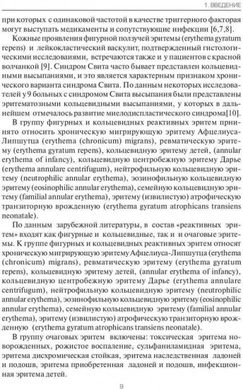 Эритемы. Руководство для врачей
