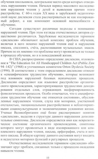 Коррекция дислексии у детей младшего школьного возраста