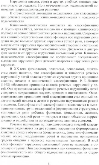 Коррекция дислексии у детей младшего школьного возраста