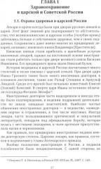 Здравоохранение в России. История и современность - Фото 1