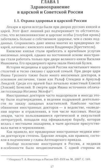 Здравоохранение в России. История и современность