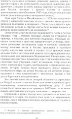 Здравоохранение в России. История и современность - Фото 2