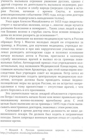 Здравоохранение в России. История и современность