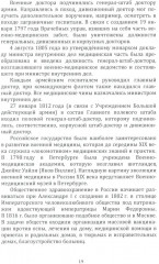 Здравоохранение в России. История и современность - Фото 3