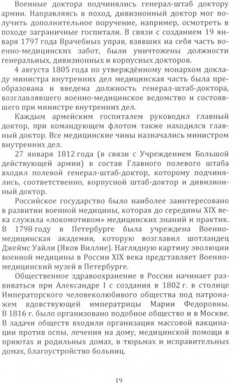 Здравоохранение в России. История и современность