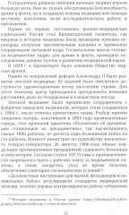 Здравоохранение в России. История и современность - Фото 4