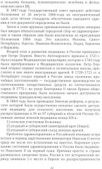 Здравоохранение в России. История и современность - Фото 5
