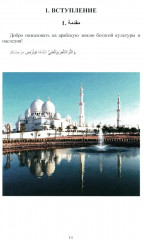 Русская культура для арабских детей - Фото 1