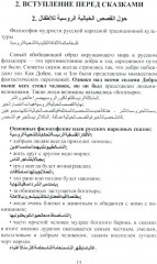 Русская культура для арабских детей - Фото 4