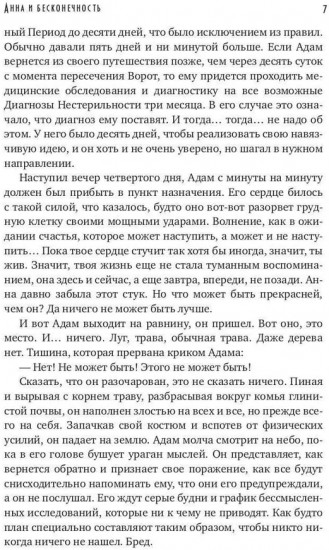 Анна и бесконечность