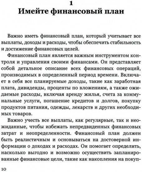 Финансовые стратегии богатых людей