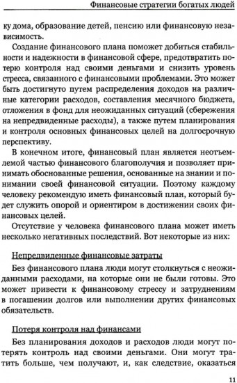 Финансовые стратегии богатых людей