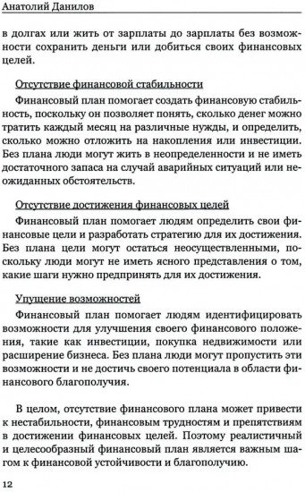 Финансовые стратегии богатых людей