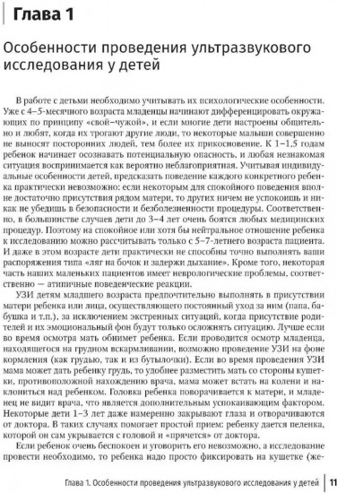 Ультразвуковая диагностика в неотложной детской практике. Комплект