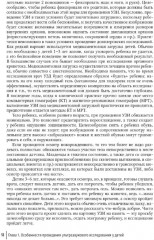 Ультразвуковая диагностика в неотложной детской практике. Руководство для врачей. Комплект из 2 книг - Фото 2