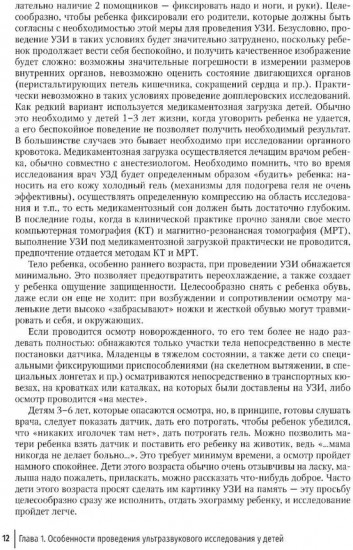 Ультразвуковая диагностика в неотложной детской практике. Комплект