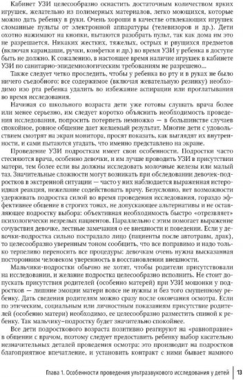 Ультразвуковая диагностика в неотложной детской практике. Комплект