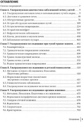 Ультразвуковая диагностика в неотложной детской практике. Руководство для врачей. Комплект из 2 книг - Фото 5