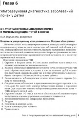 Ультразвуковая диагностика в неотложной детской практике. Руководство для врачей. Комплект из 2 книг - Фото 6