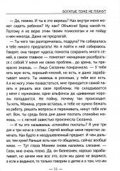 Богатые тоже не плачут - Фото 6