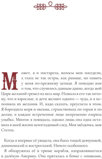 Цирк желаний