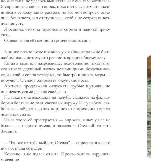 Цирк желаний