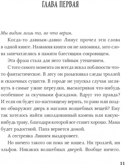 Ключ от Хинсидеса