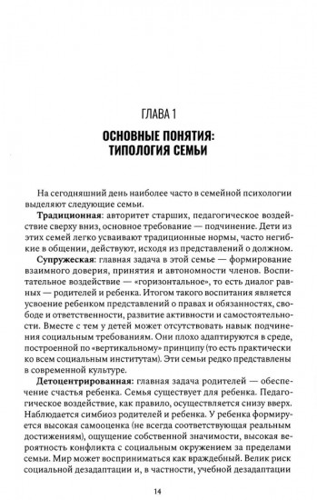 Психология и психотерапия семьи