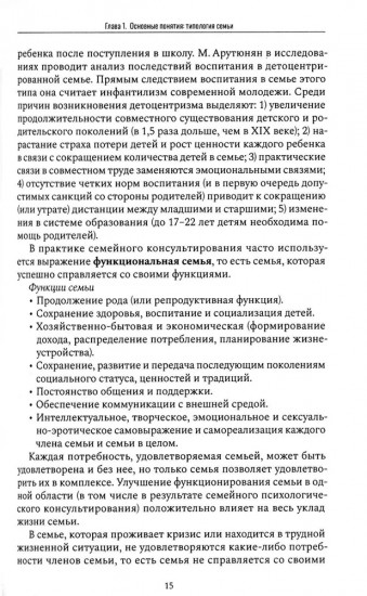 Психология и психотерапия семьи