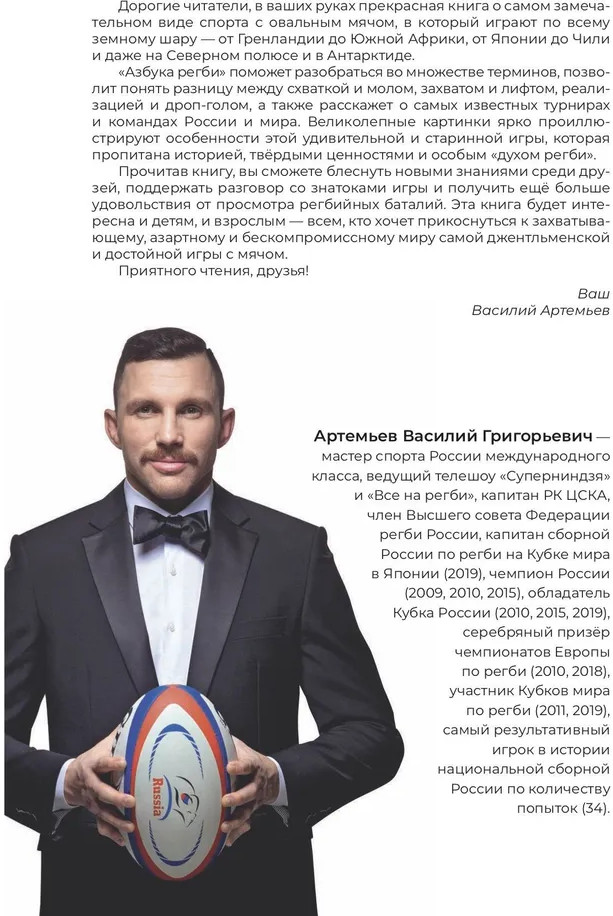 Азбука регби | Фото 1