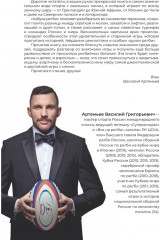 Азбука регби - Фото 1