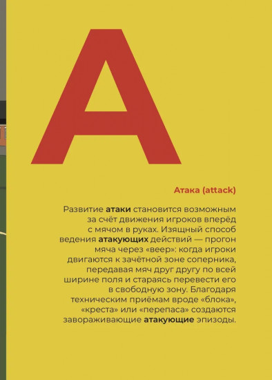 Азбука регби