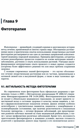 Детская курортология. Руководство для врачей