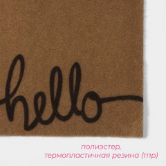 Коврик придверный «Hello» - Фото 3
