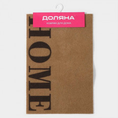 Коврик придверный «Home» - Фото 6