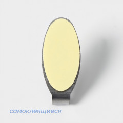 Крючки самоклеящиеся «Овал» - Фото 1