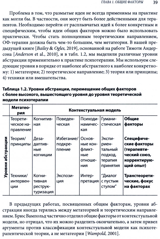 Общие факторы эффективной психотерапии. Комплексный подход к лечению | Фото 2