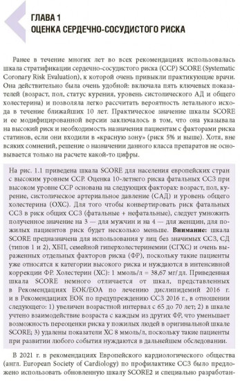Профилактика сердечно-сосудистых заболеваний