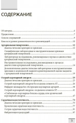 Лабораторная и инструментальная диагностика кардиоваскулярной патологии - Фото 1
