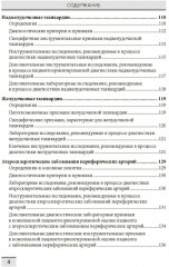 Лабораторная и инструментальная диагностика кардиоваскулярной патологии - Фото 2