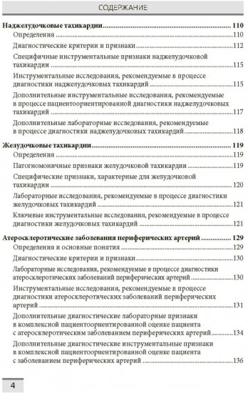 Лабораторная и инструментальная диагностика