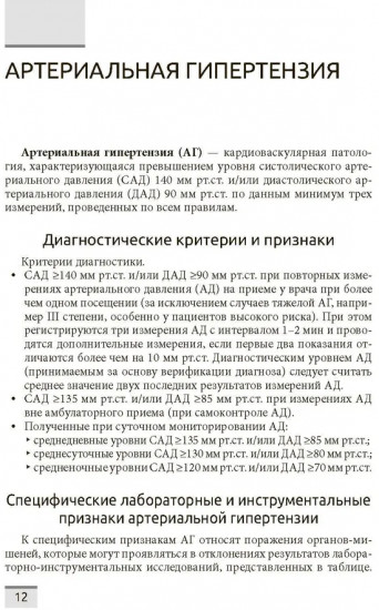 Лабораторная и инструментальная диагностика