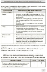 Лабораторная и инструментальная диагностика кардиоваскулярной патологии - Фото 4