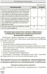 Лабораторная и инструментальная диагностика кардиоваскулярной патологии - Фото 5